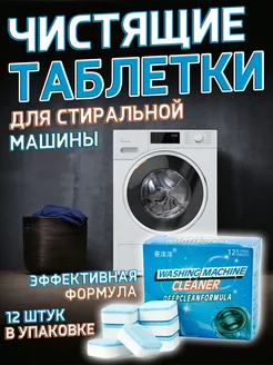 Чистящие таблетки для стиральной машины Homie Stuff 239232686 купить за 328 ₽ в интернет-магазине Wildberries