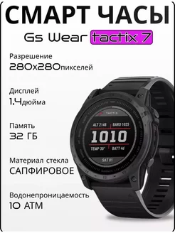 GS Wear Спортивные часы Tactix 7 ROOOK 239232863 купить за 1 599 ₽ в интернет-магазине Wildberries