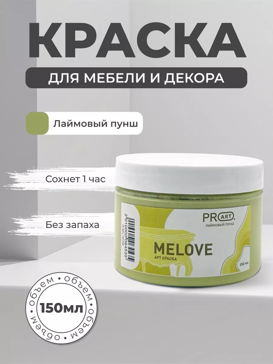 Краска меловая матовая для мебели и дерева без запаха
