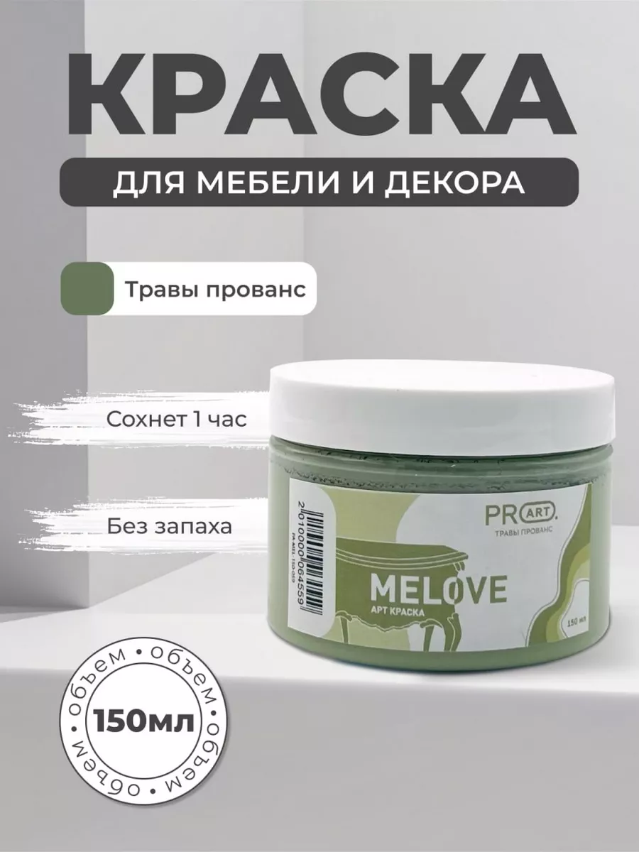 Краска меловая матовая для мебели и дерева без запаха