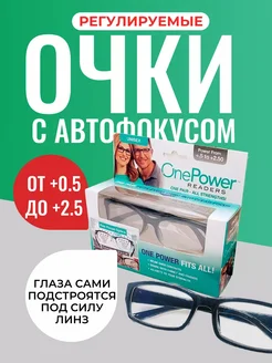 Увеличительные очки для коррекции зрения - автофокус AlKarDar 239235049 купить за 492 ₽ в интернет-магазине Wildberries