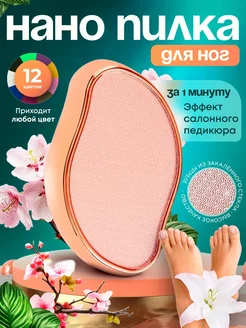 Нано пилка для пяток VASBEAUTY 239236537 купить за 162 ₽ в интернет-магазине Wildberries