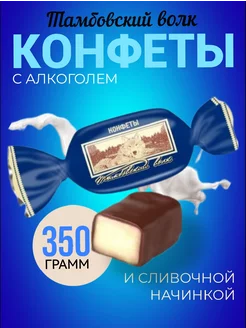 Конфеты шоколадные "Тамбовский волк" 350 г konffetki.ru 239236909 купить за 484 ₽ в интернет-магазине Wildberries