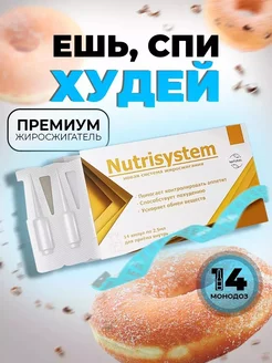 Таблетки для похудения - жиросжигатель в монодозах Nutrisystem 239236952 купить за 1 049 ₽ в интернет-магазине Wildberries