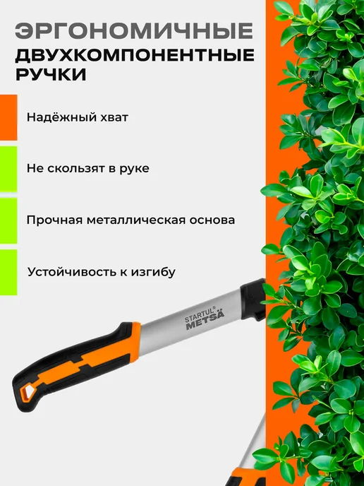 startul Ножницы садовые кусторез для живой изгороди, вариант, фото 4
