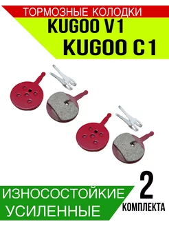 Тормозные колодки Kugoo V1 C1