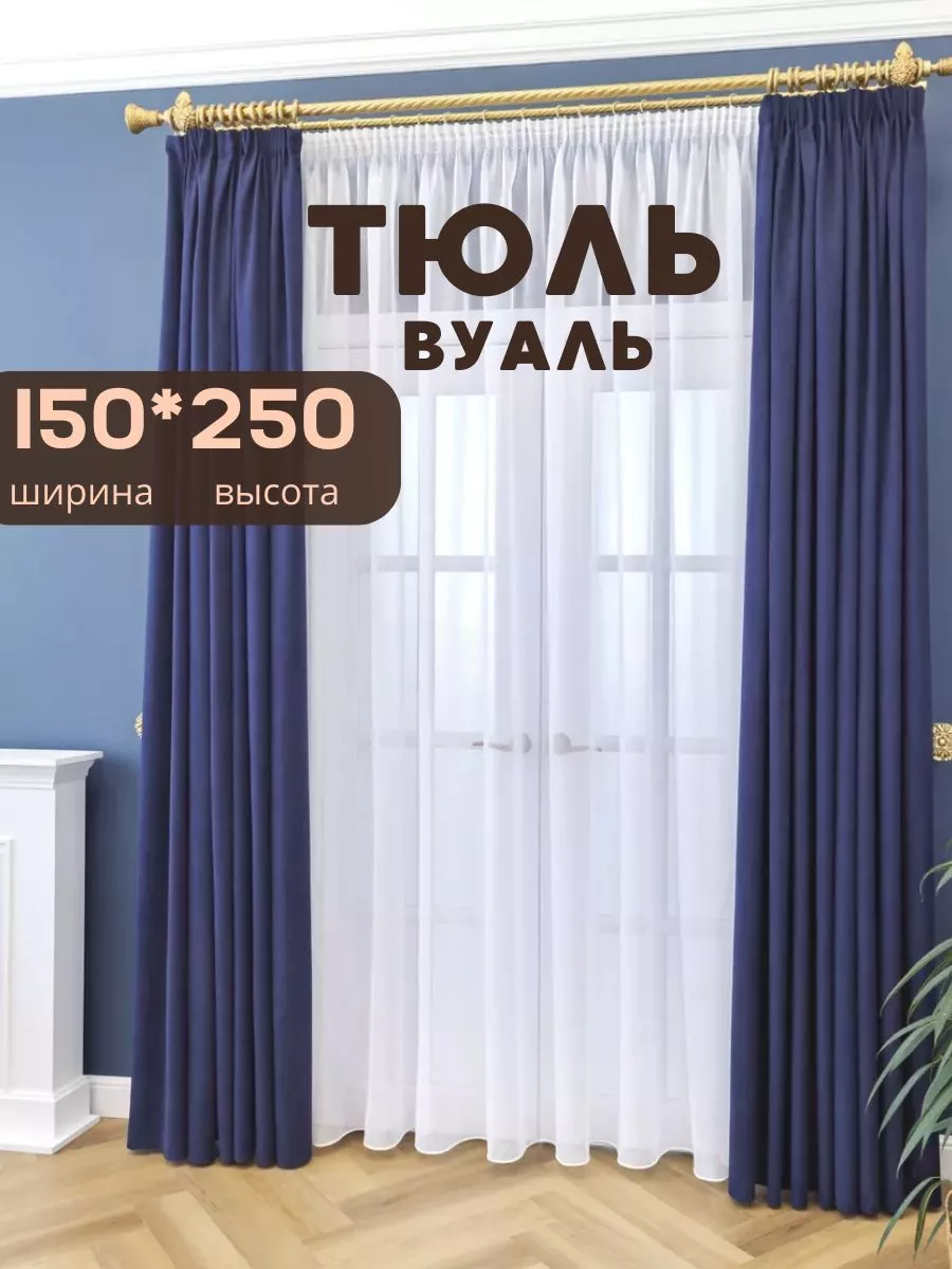 Тюль короткая на кухню 150х250 см