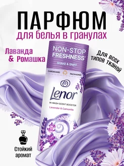 Парфюм кондиционер в гранулах Лаванда и ромашка Lenor 239271973 купить за 607 ₽ в интернет-магазине Wildberries