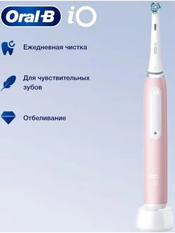 Электрическая зубная щетка IO3 BRUSH PINK ORAL-B Braun 239273943 купить за 9 992 ₽ в интернет-магазине Wildberries