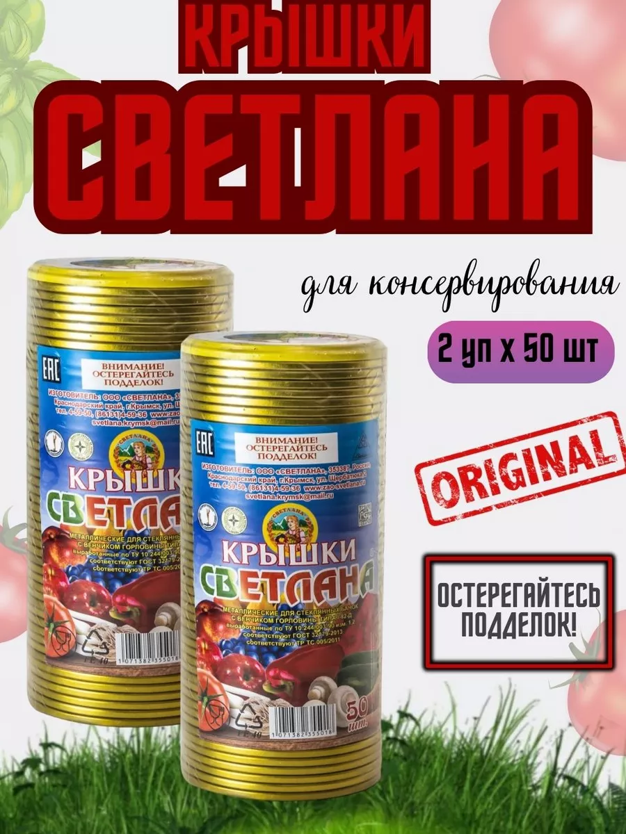 Закаточные крышки для...