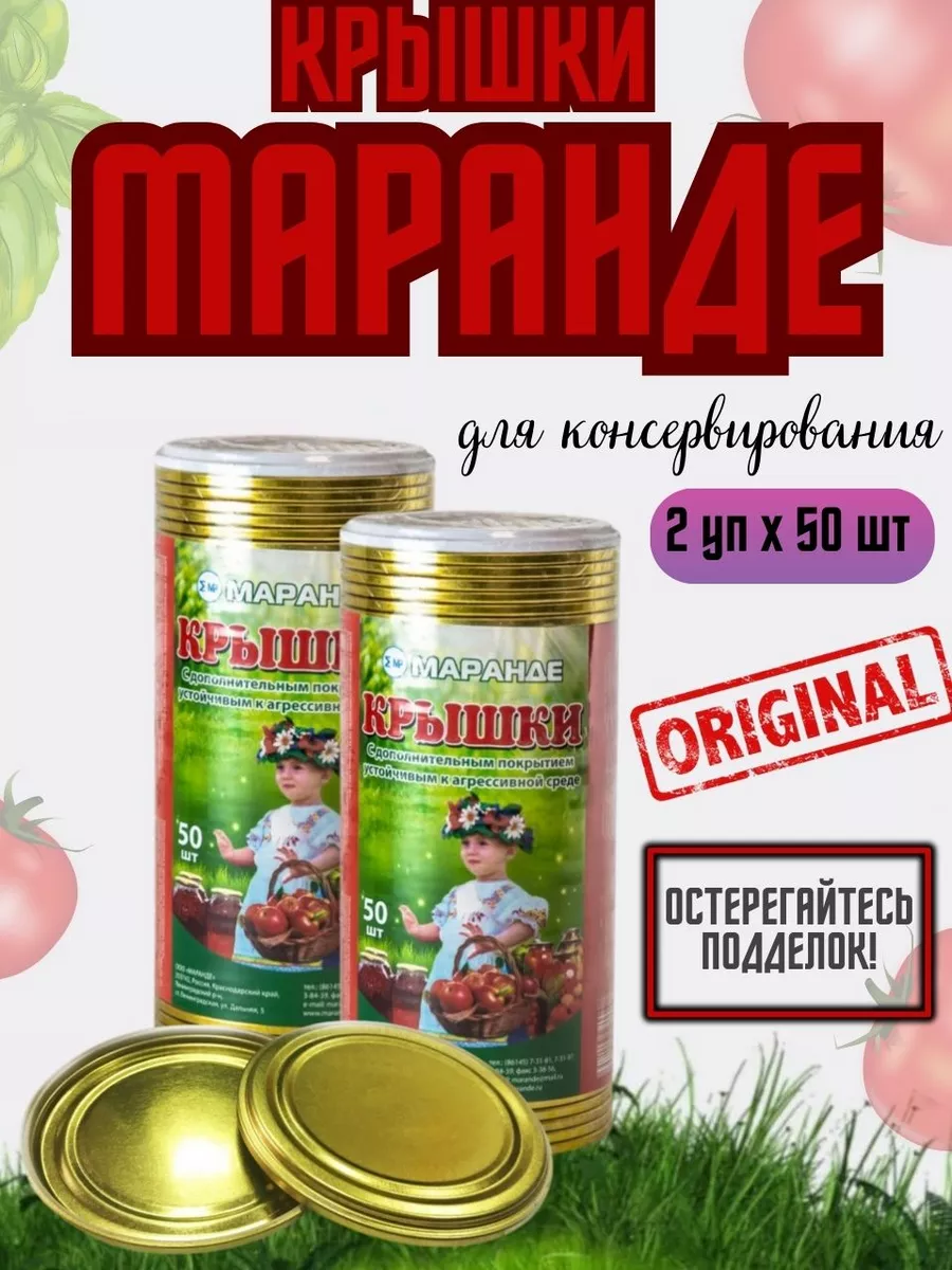 Закаточные крышки для...