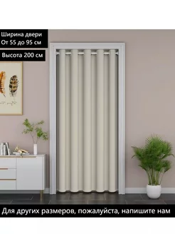 дверь гармошка,от 55 до 95 см, Размер шторы 120x200 см 239319012 купить за 5 999 ₽ в интернет-магазине Wildberries