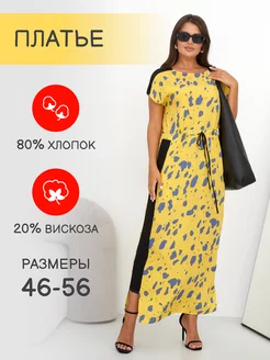 Платье летнее длинное TURNA 239319954 купить за 2 483 ₽ в интернет-магазине Wildberries