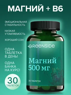 МАГНИЙ 500 МГ + В6 таб 1500 мг №30