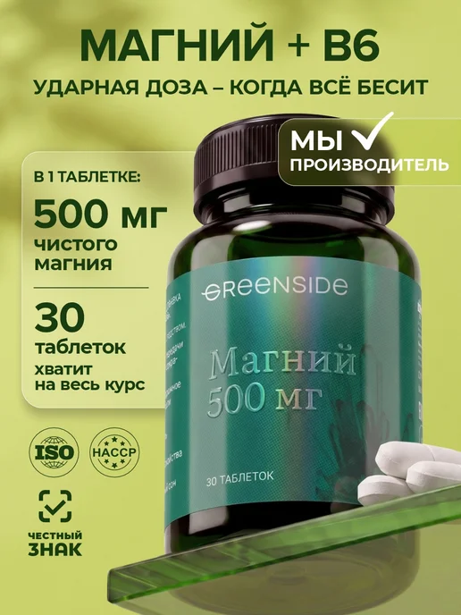 Магний В6 хелат цитрат оксид 500 мг