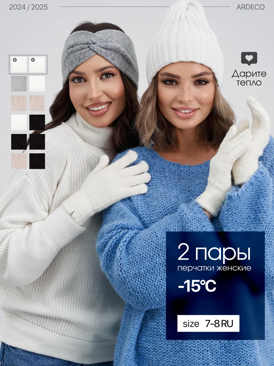 Перчатки теплые вязаные комплект