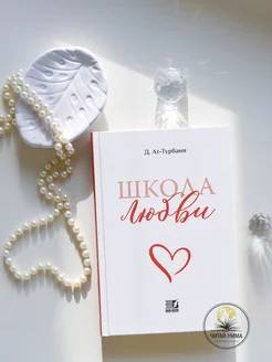 Книга Школа любви