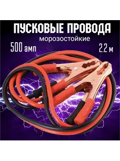 Провода прикуривания 500А крокодилы SHOP-KZ 239323397 купить за 486 ₽ в интернет-магазине Wildberries