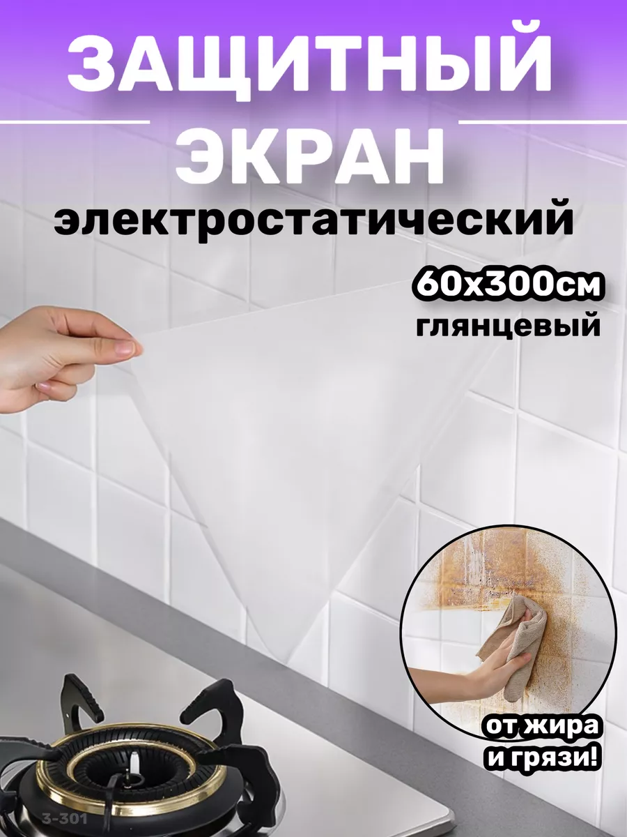 Защитный экран для плиты...