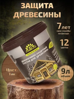 Пропитка для дерева антисептик FORWOOD 239325173 купить за 2 889 ₽ в интернет-магазине Wildberries