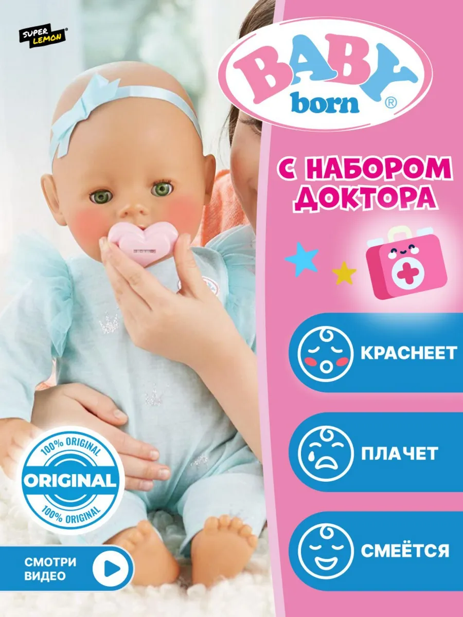 Кукла пупс