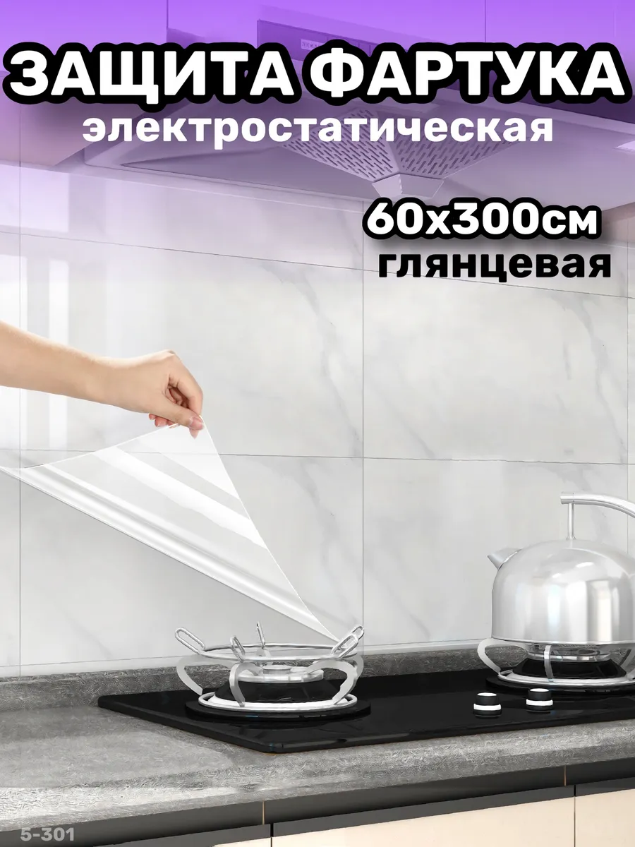 Фартук кухонный на стену...