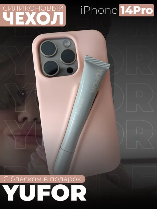 Sh.E.V. Чехол в стиле Rhode на iPhone 14 pro с блеском YOFOR