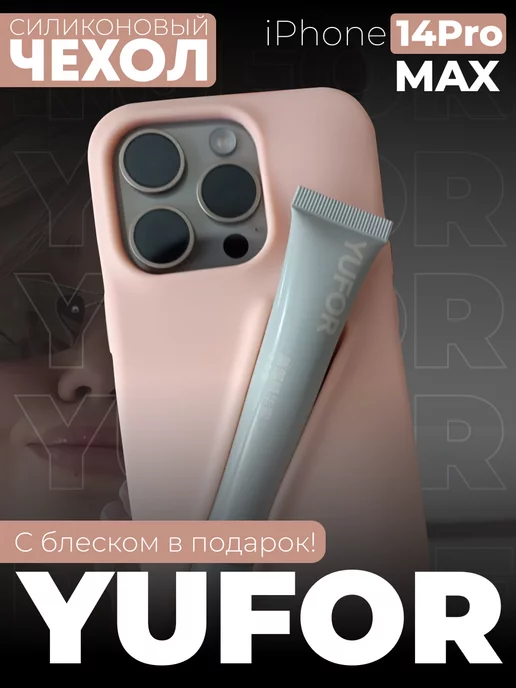 Sh.E.V. Чехол в стиле Rhode на iPhone 14 pro max - с блеском YOFOR