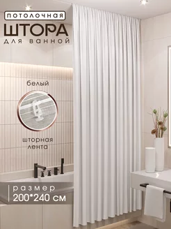 Тканевая штора для ванной в натяжной потолок LY design 239325835 купить за 2 807 ₽ в интернет-магазине Wildberries