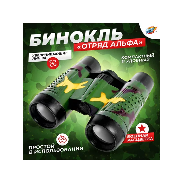 Бинокль детский военная игрушка