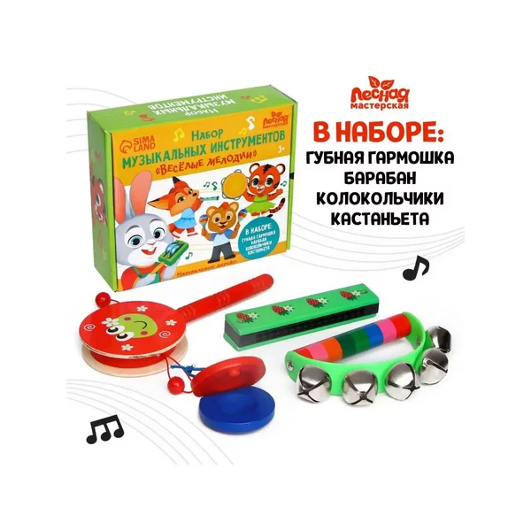 Набор музыкальных инструментов