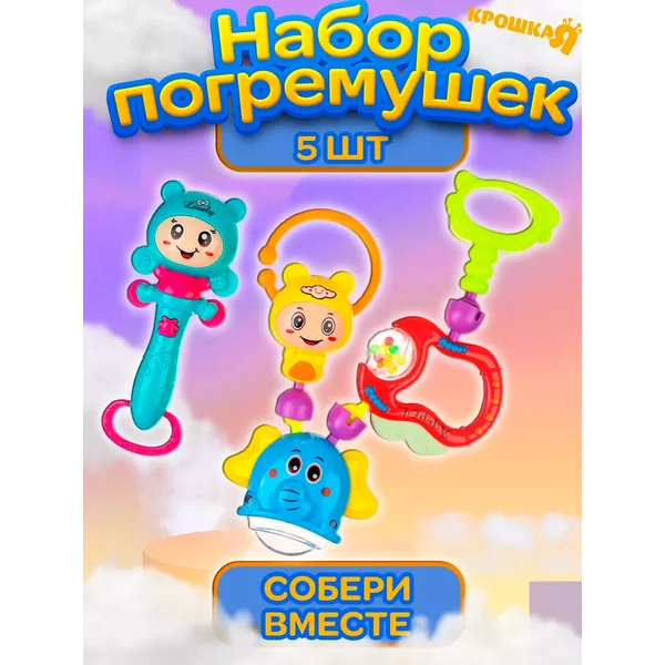Развивающие игрушки для новорожденных малышей набор 5 шт