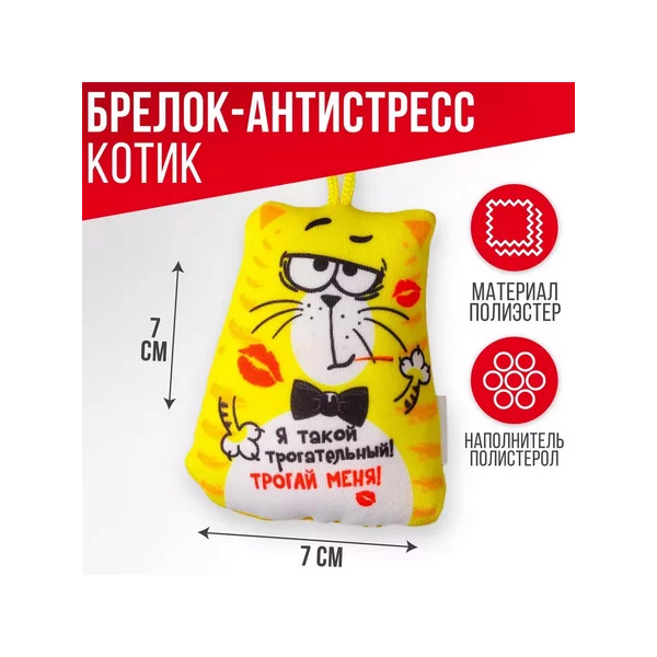 Брелок-антистресс подарок мужчине