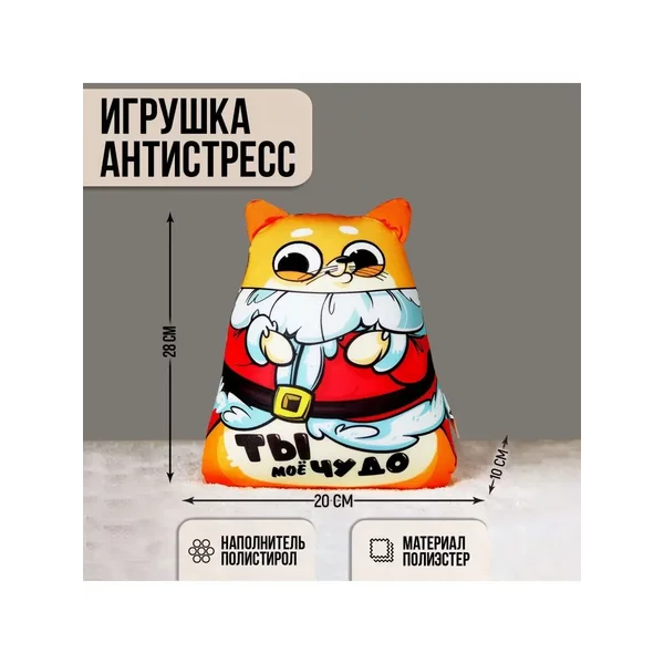 Мягкая игрушка антистресс для рук
