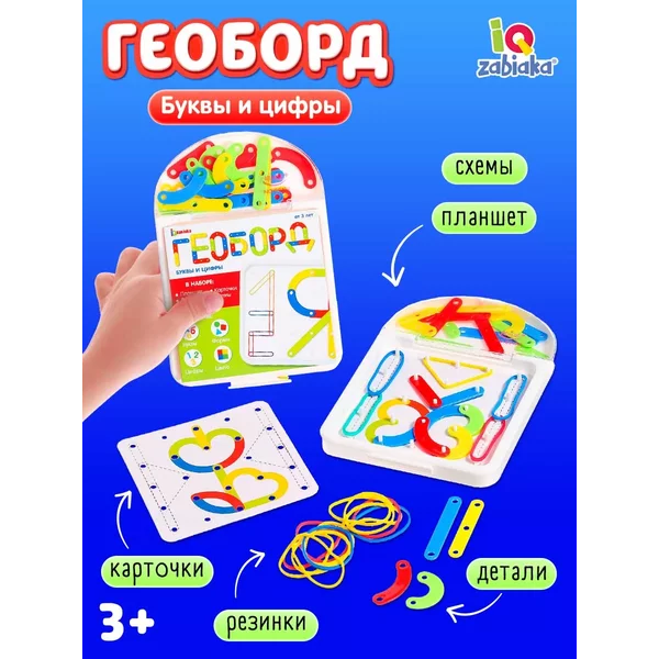 Геоборд с деталями Буквы и цифры Развивающий