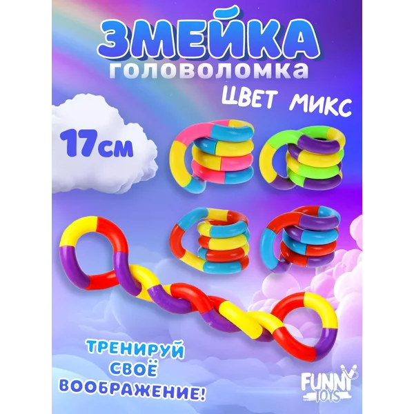 Головоломка змейка