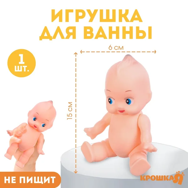 Игрушка для ванны Пупс