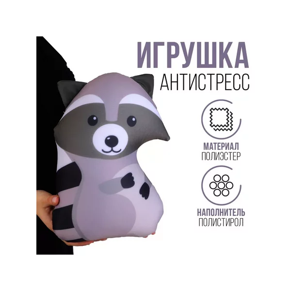Мягкая игрушка енотик антистресс