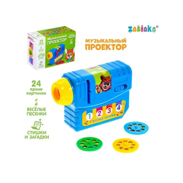 Музыкальный проектор со слайдами