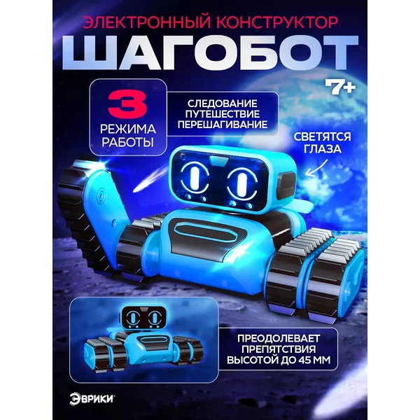 Электронный конструктор Шагобот, 115 деталей