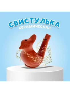 Музыкальная игрушка свистулька птичка керамическая