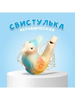 Музыкальная игрушка свистулька птичка керамическая