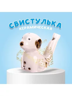 Музыкальная игрушка свистулька керамическая