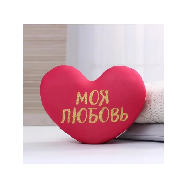 Игрушка антистресс, сердце подарок девушке