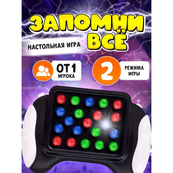 Настольная игра Запомни всё Для детей