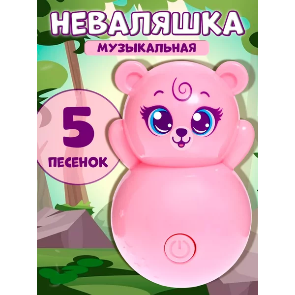 Детская музыкальная игрушка Неваляшка Милый малыш