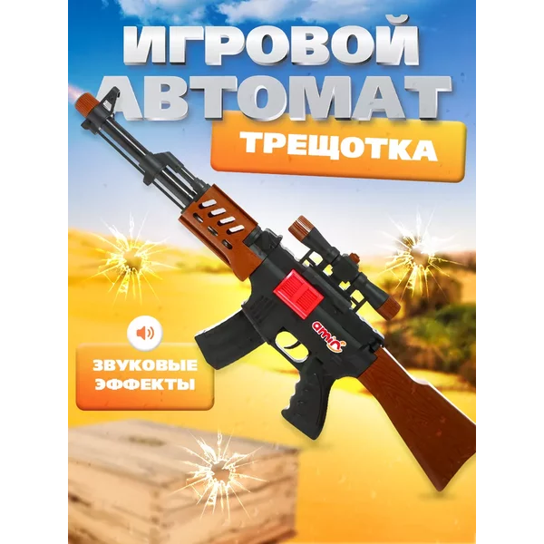 Автомат Калашникова АК Игрушечный