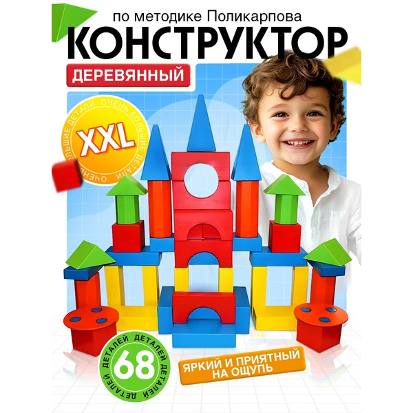 Деревянный Конструктор для малышей