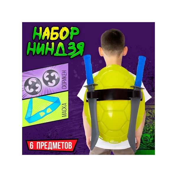 Набор ниндзя-черепашки костюм карнавальный Леонардо