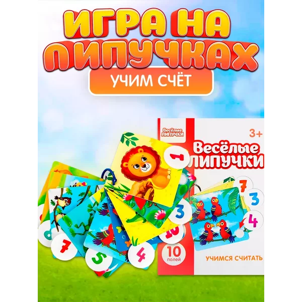 Игра на липучках Учимся считать